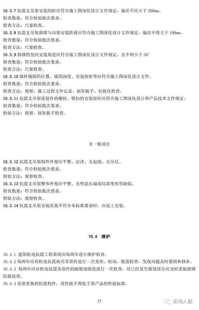 抗震支架