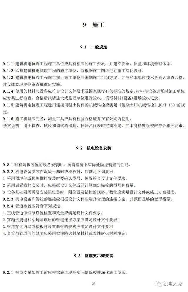 抗震支架