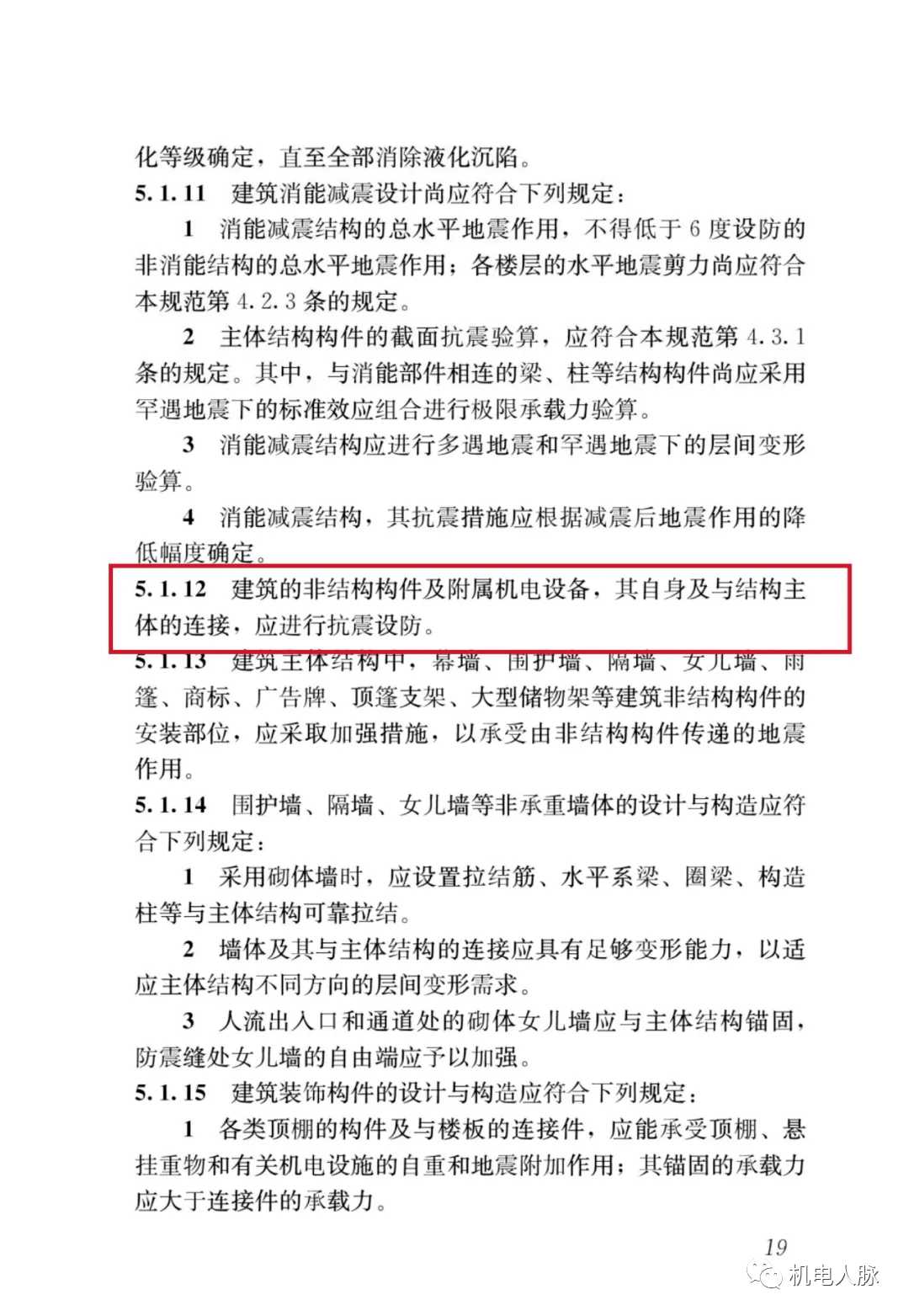 抗震支架