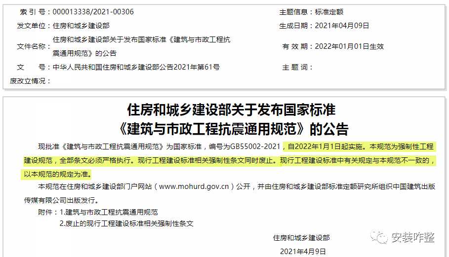 抗震支架