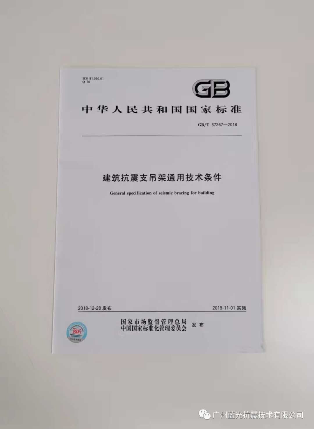 抗震支架