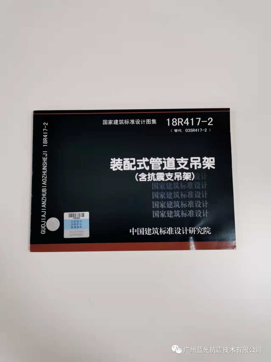 抗震支架
