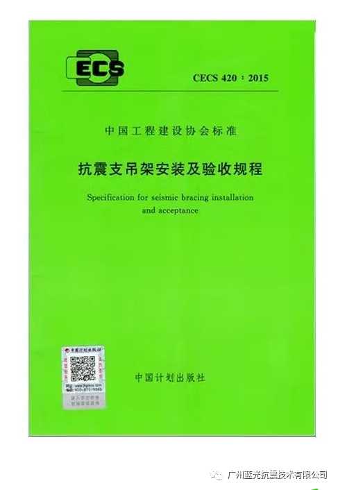抗震支架